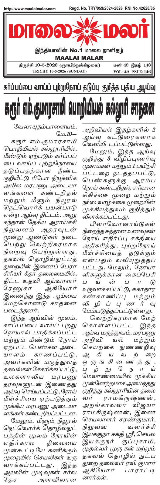 New Research on Cervical Cancer Prevention – Karur MKCE Achievement